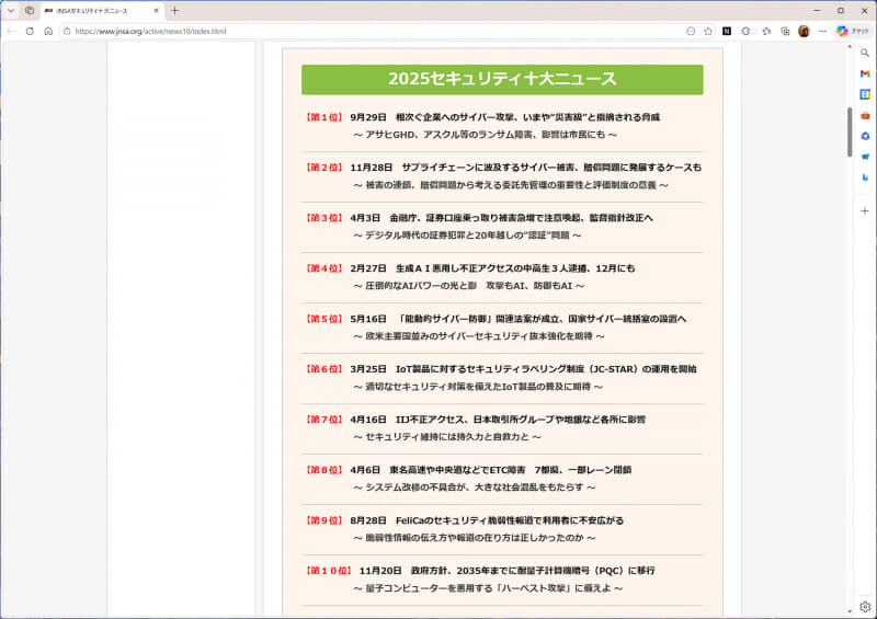2025年のセキュリティ十大ニュース