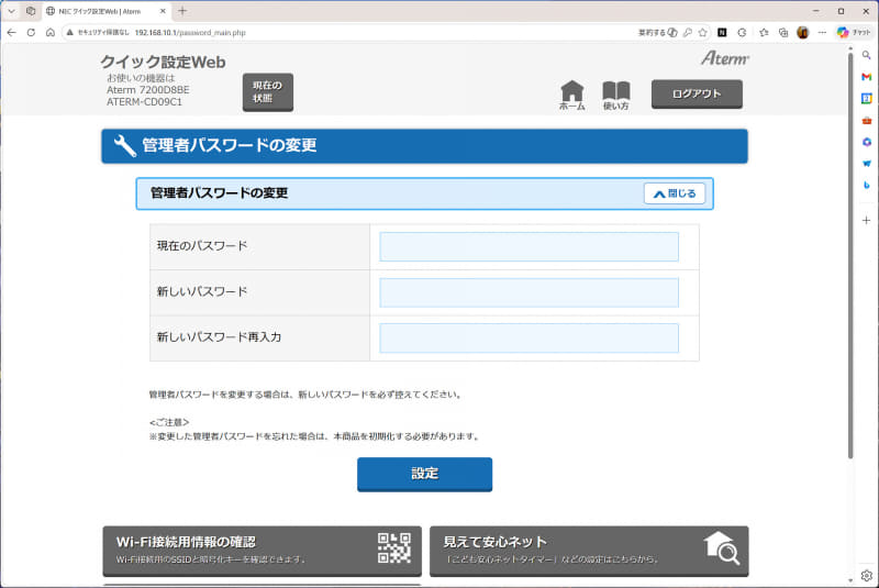 複雑なパスワードを設定することが重要