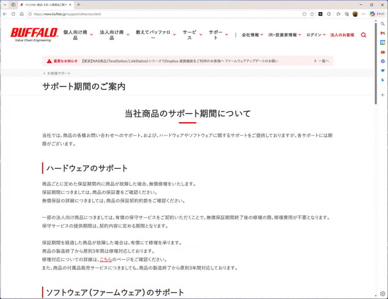 メーカーのサポートサイトで製品のサポート期限を参照。サポート切れの場合は買い替えを検討
