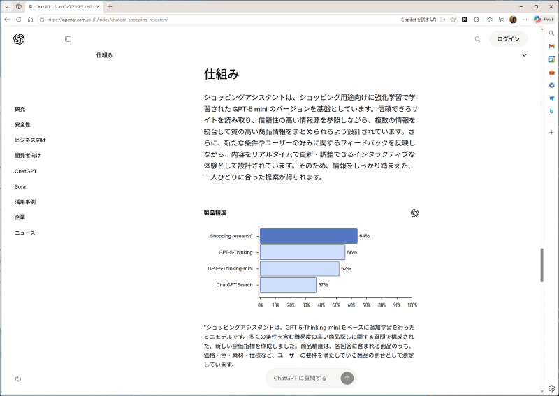 ショッピングアシスタントでは、通常モデルよりも適切な製品をピックアップする性能が高い