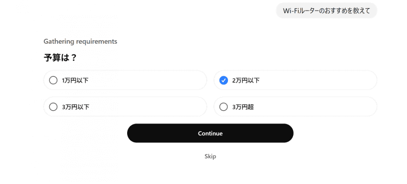 ChatGPTからの質問に回答する