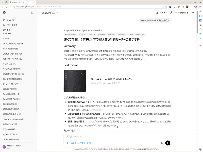 あいまいな質問をしたところTP-LinkのArcher BE220をBestに選出した