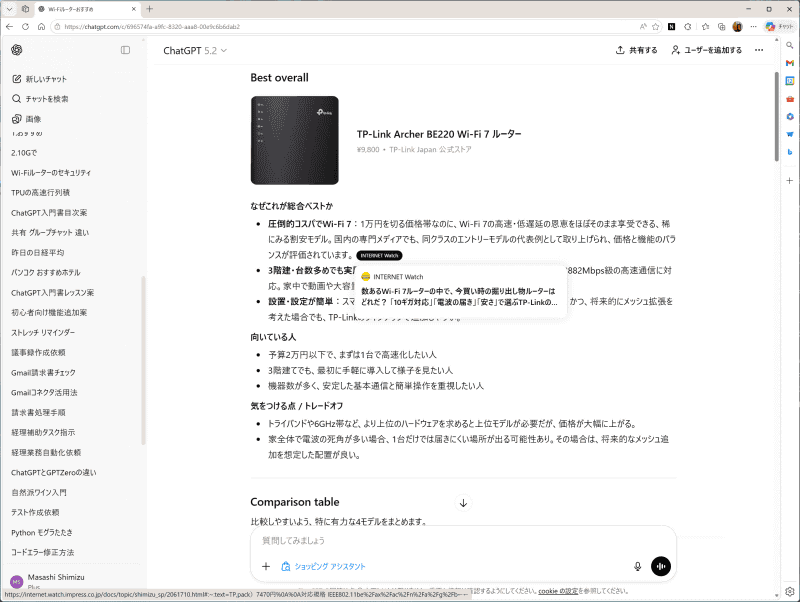 出典として本連載が記載されている