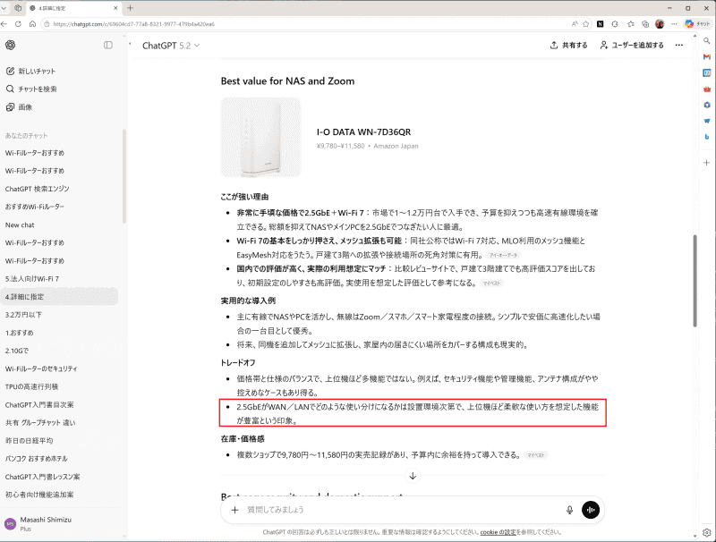 WAN側のみ2.5Gbpsであることの注意点も記載されている