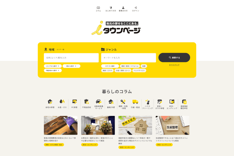 <a href="https://itp.ne.jp/" class="strong bn" target="_blank">iタウンページ</a>