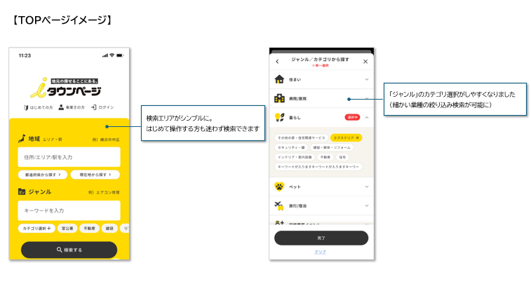 検索エリアがシンプルになった