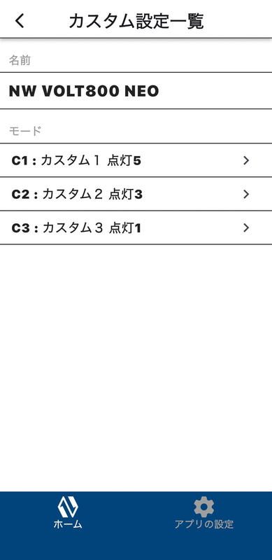 アプリを使えばデフォルトの光量以外のカスタム設定も作れる