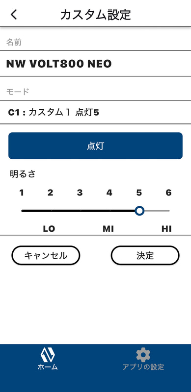 カスタム設定画面。全部で6段階の明るさから選べる