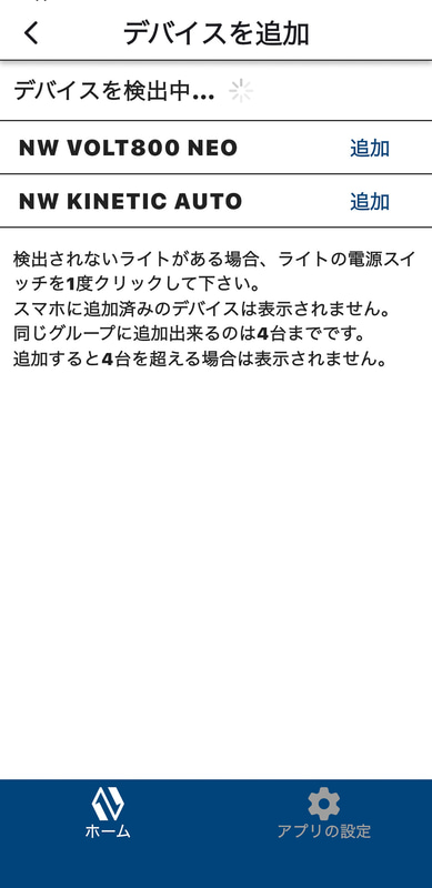 ネットワーク連携はスマホアプリからデバイスを検索して登録する