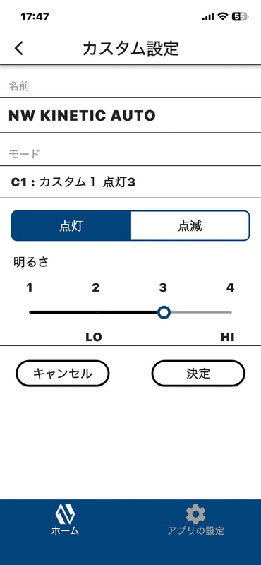 カスタム設定では点灯4段階、点滅2段階から選べる
