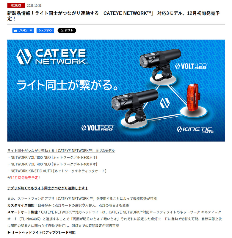 2025年10月31日、前回の記事を掲載したその日に新型が発表された……