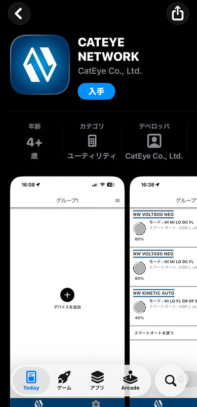 専用のスマホアプリ「CATEYE NETWORK」で細かい設定を変更できる