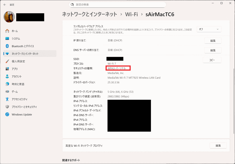 Windows 11は「設定」-「ネットワークとインターネット」-接続中のWi-Fiの「プロパティ」をクリックすることで確認できる