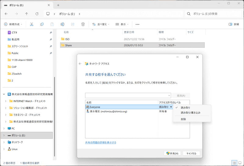フォルダーの共有をオフにしておく