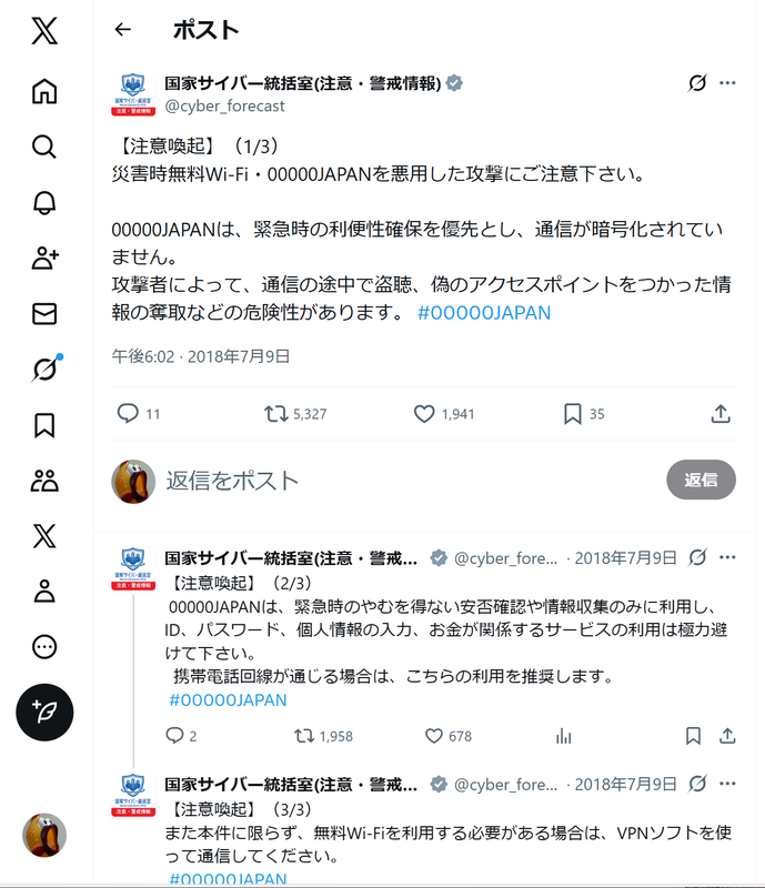 国家サイバー統括室の注意メッセージ