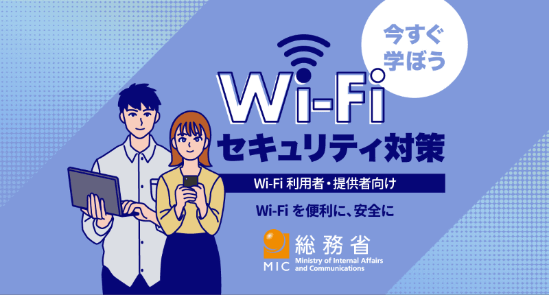 	https://gacco.org/wifi-security2/