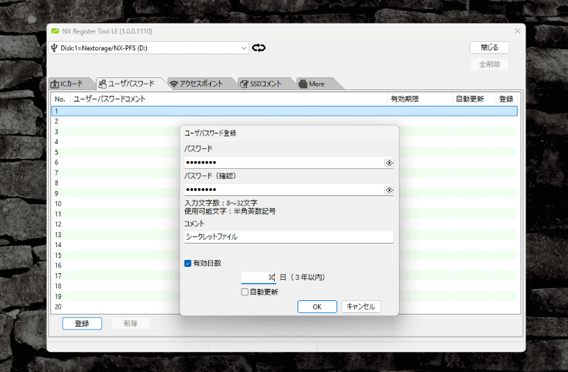 PCに接続し、専用ソフトでユーザーパスワードを設定する。「有効日数」にチェックを入れると期間が設けられる。自動更新を選ぶ手もある