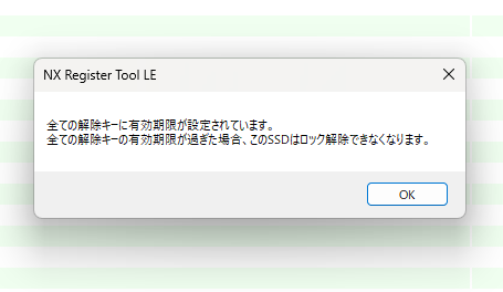 設定完了時のメッセージ
