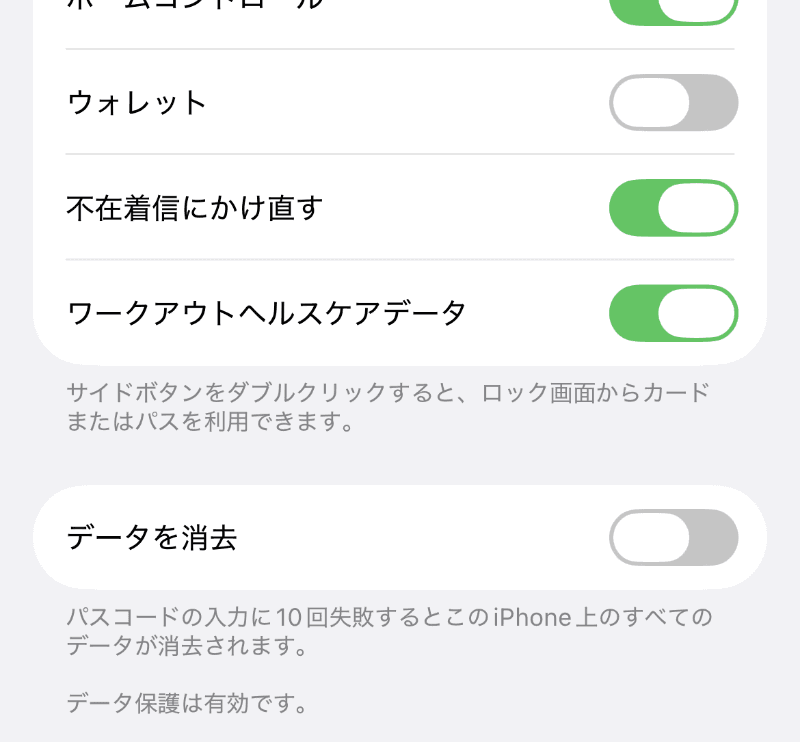 iPhoneの「設定」-「Face IDとパスコード」と進むと、ページ最下段に「データの消去」項目がある。有効にしなくても10回連続ミスで文鎮化する