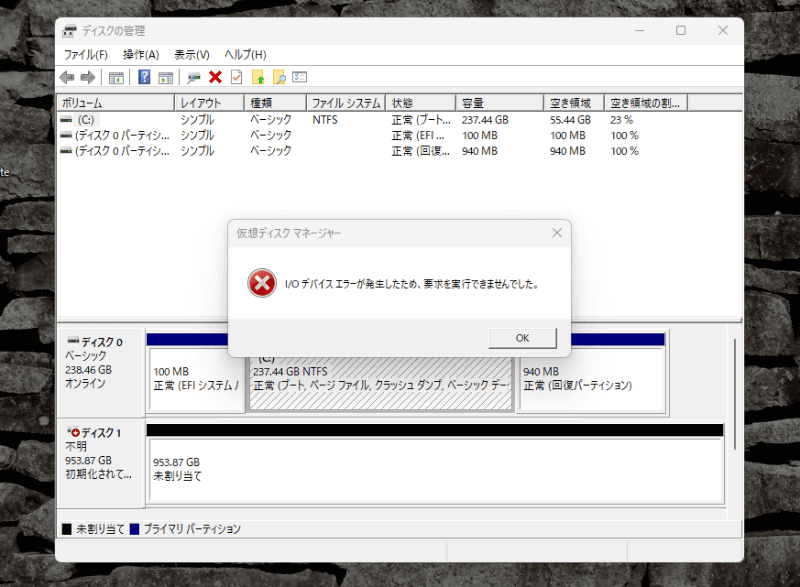 「ディスクの管理」でも不明なディスク扱いとなり、初期化を試みてもエラーが返ってくる