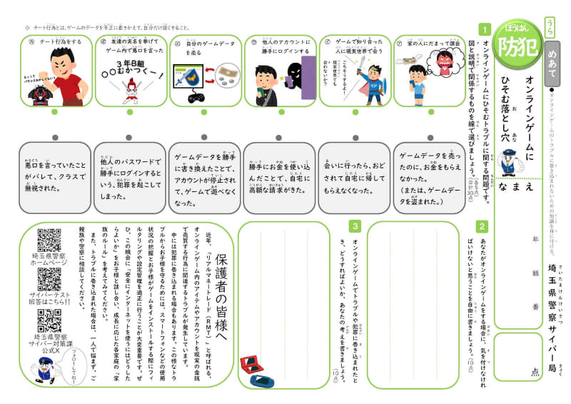 オンラインゲームのテスト