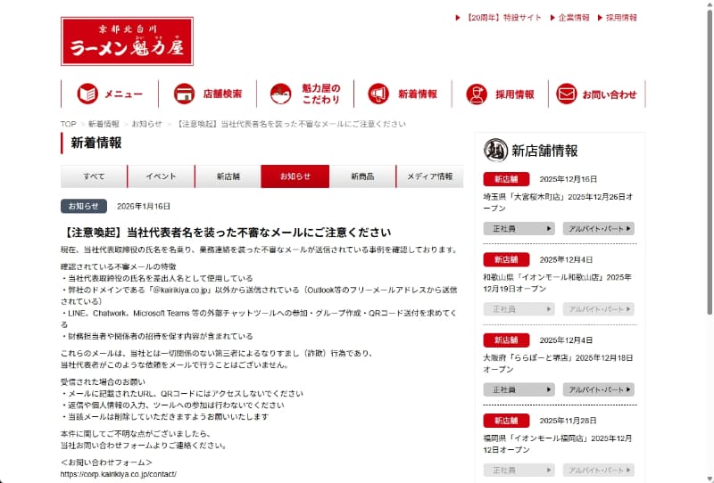 魁力屋の注意喚起ページです