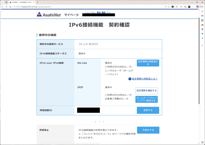 さまざまな方法に対応できるように設定画面が工夫されている（※2026年1月時点でのマイページ。画面は変更になる場合があります）