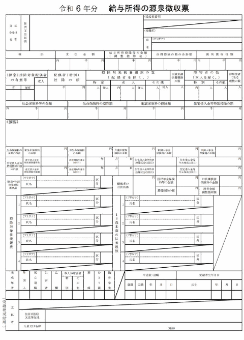 源泉徴収票の令和7年分と令和6年分のフォーマットの違い