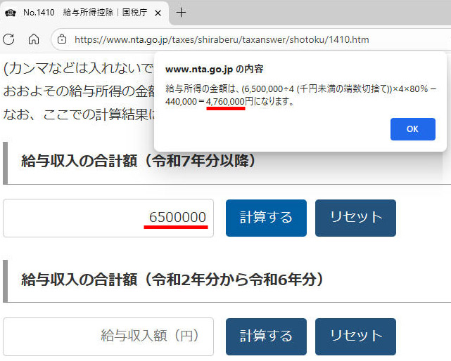 年収を入力して［計算する］をクリックすると所得金額が表示される