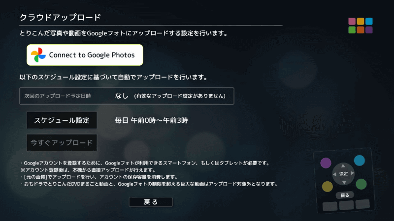 ［Connect to Google Photos］を選択する。この画面の設定にて自動アップロードされるので、必要なら設定変更しておく