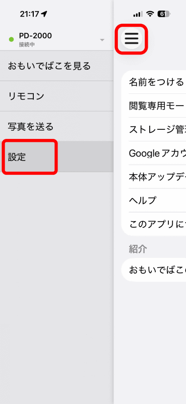 「おもいでばこ」アプリの［≡］から［設定］をタップ