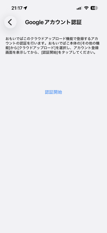 ［認証開始］をタップ