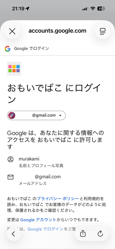 Googleアカウントにログインする