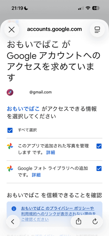 ［おもいでばこ］にアクセス権を追加しておく。下にスクロールして［続行］をタップすると、完了画面になる