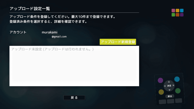 ［アップロード新規登録］を選択する