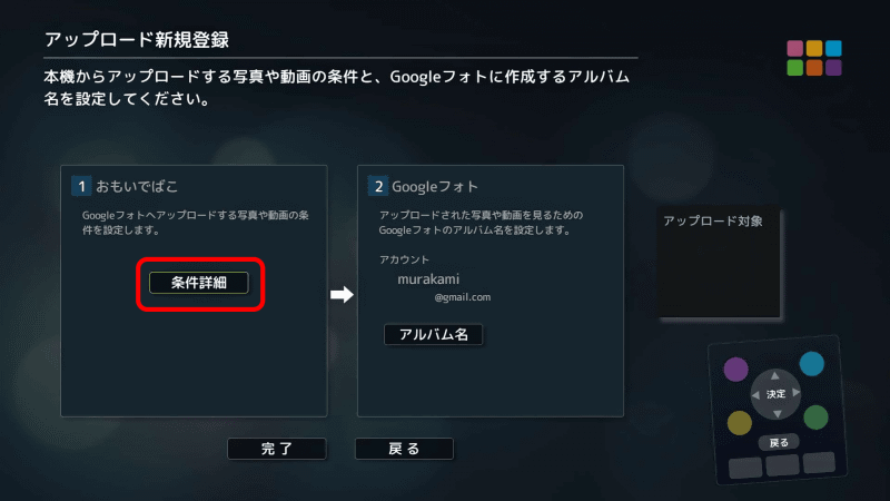 ［条件詳細］を選択する