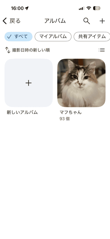 アップロードが完了すると、Googleフォトのアルバムとして登録されている