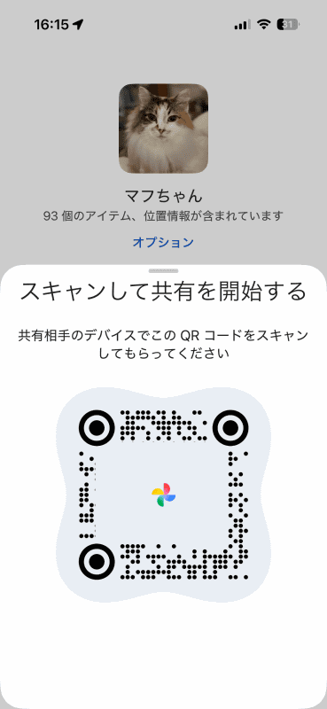 QRコードが表示されるので、友人のスマホでスキャンしてもらう