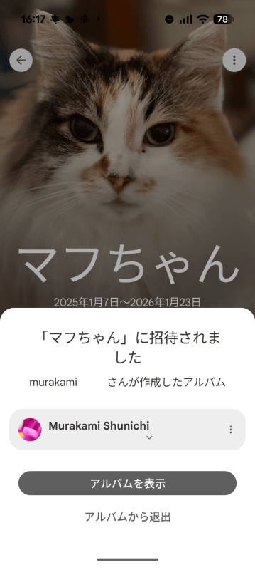 ［アルバムを表示］をタップ