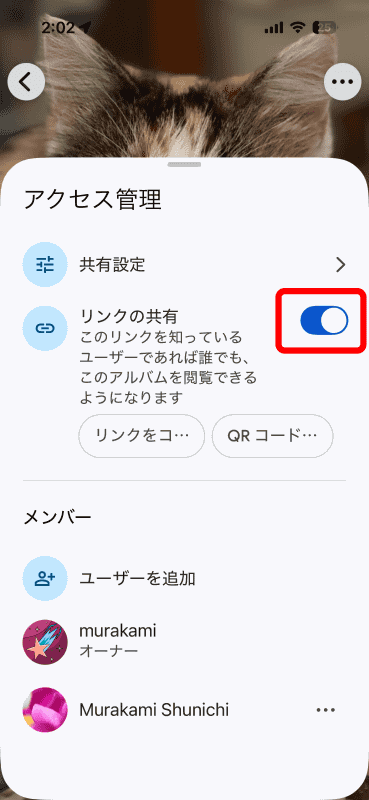 共有が不要になったら、［リンクの共有］をオフにして共有リンクを無効にしておく