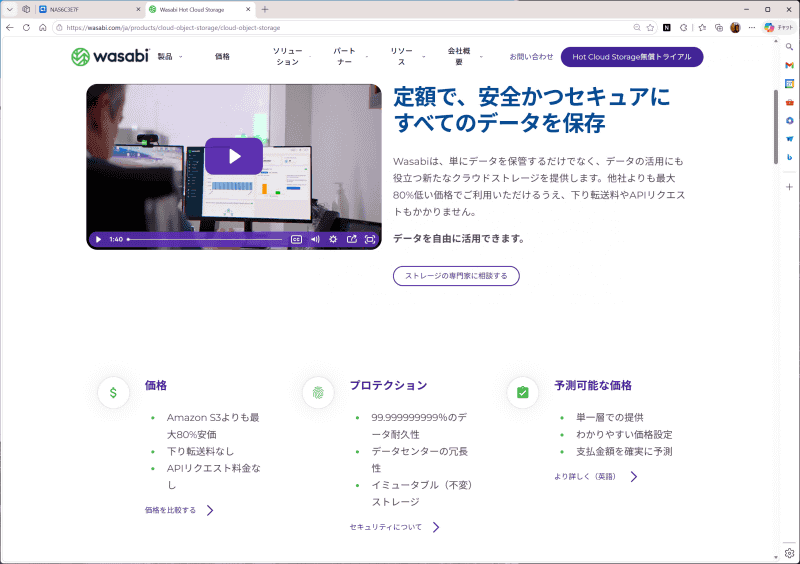 Wasabi Hot Cloud Storageの特徴（詳細はテックウインドの「<a href="https://www.tekwind.co.jp/wasabi/products/entry_19760.php" class="strong bn" target="_blank">Wasabi Hot Cloud Storage</a>」ページ参照）