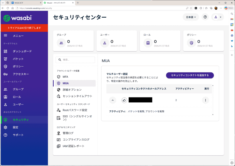 MUAを設定すると、バケット削除やアカウント削除などの際に複数ユーザーの認証が必要になる