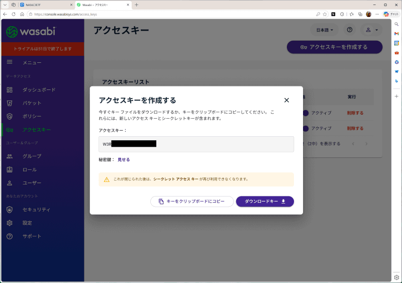 アクセスキーと秘密キーを取得