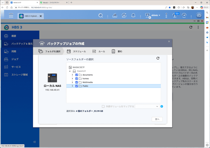 バックアップ対象のフォルダーを選択