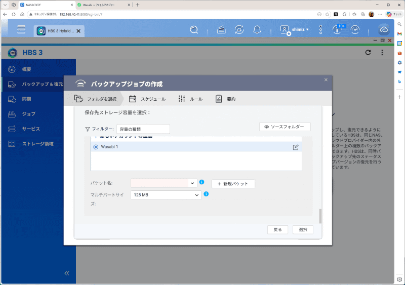 NASから新しいバケットを作成できる
