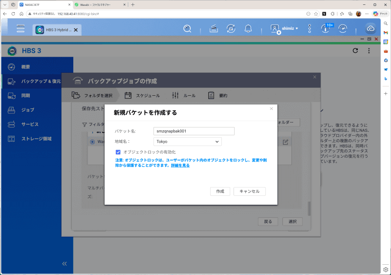 ランサムウェア対策として利用する場合はオブジェクトロックを有効にする
