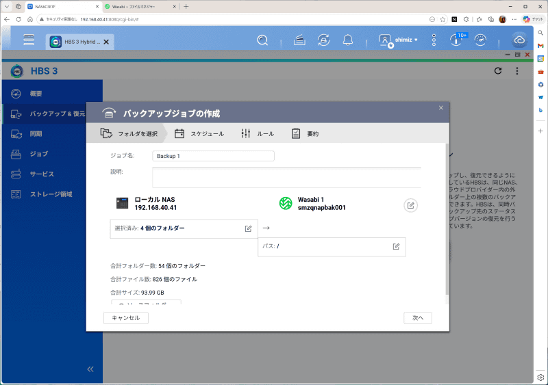 バックアップ先としてバケットを指定する