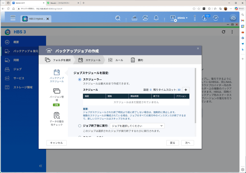 スケジュールを設定