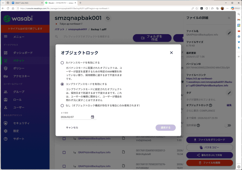 Wasabi Hot Cloud Storageのダッシュボードからの設定。QNAPからの設定によってオブジェクトにコンプライアンスモードが適用される