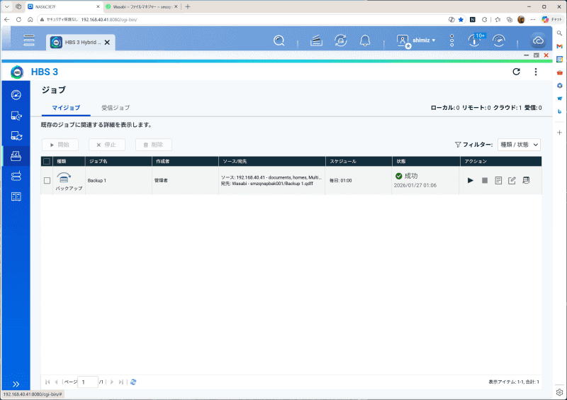 Hybrid Backup Sync 3のジョブ画面